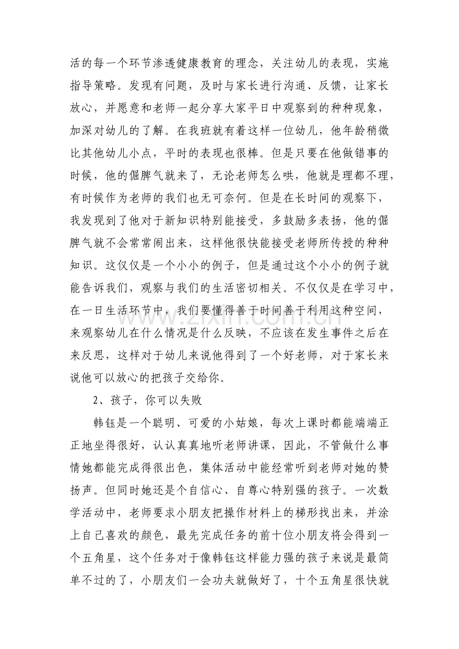 大班教育随笔五篇.pdf_第3页