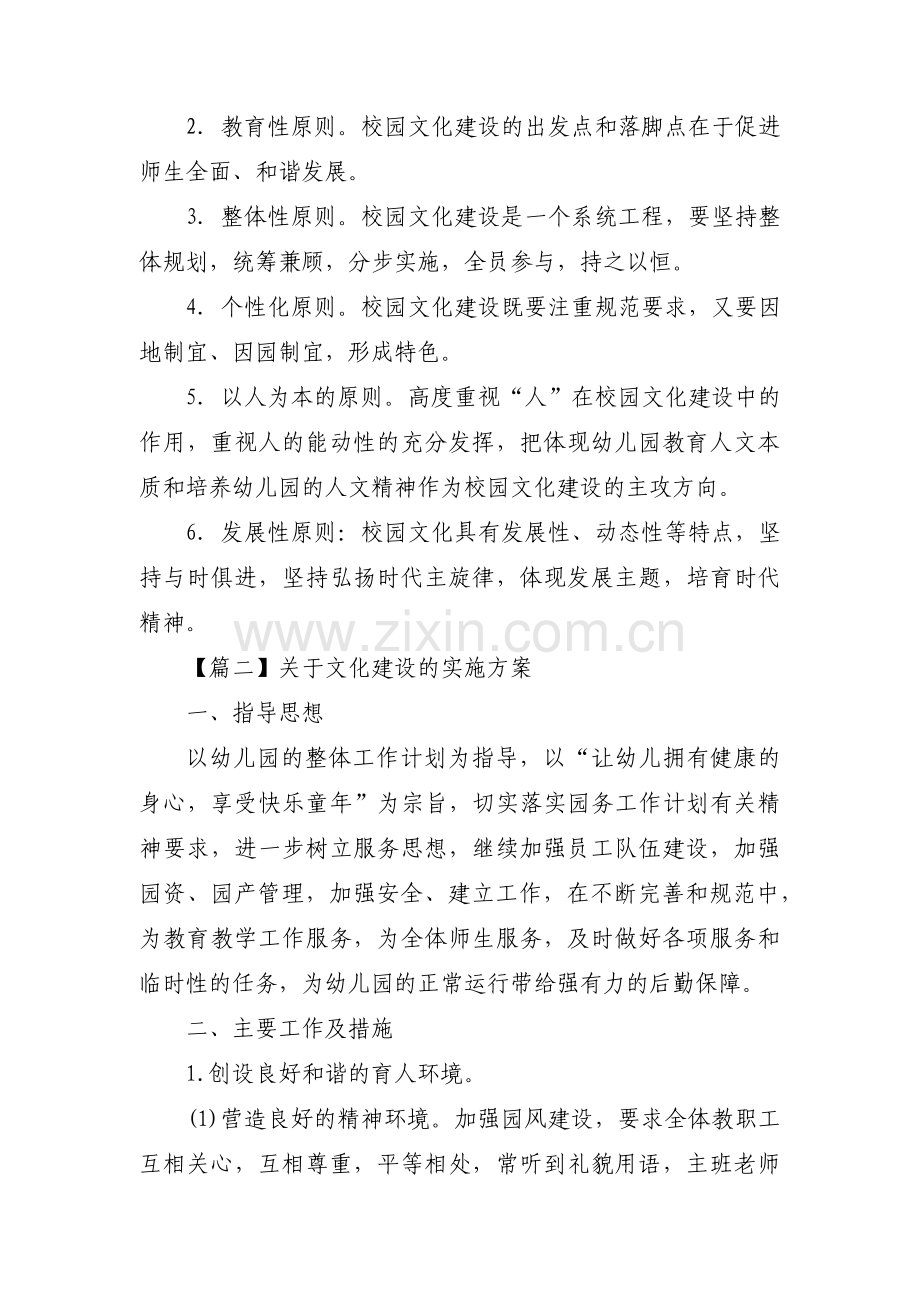 关于文化建设的实施方案(通用7篇).pdf_第2页