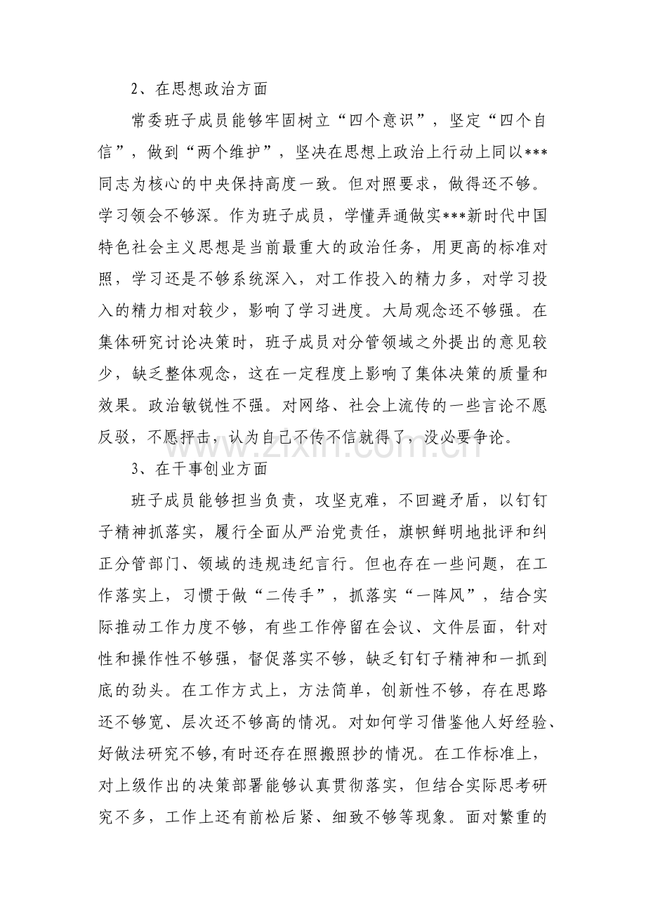 四个对照个人检视问题清单及整改措施范文(通用13篇).pdf_第2页