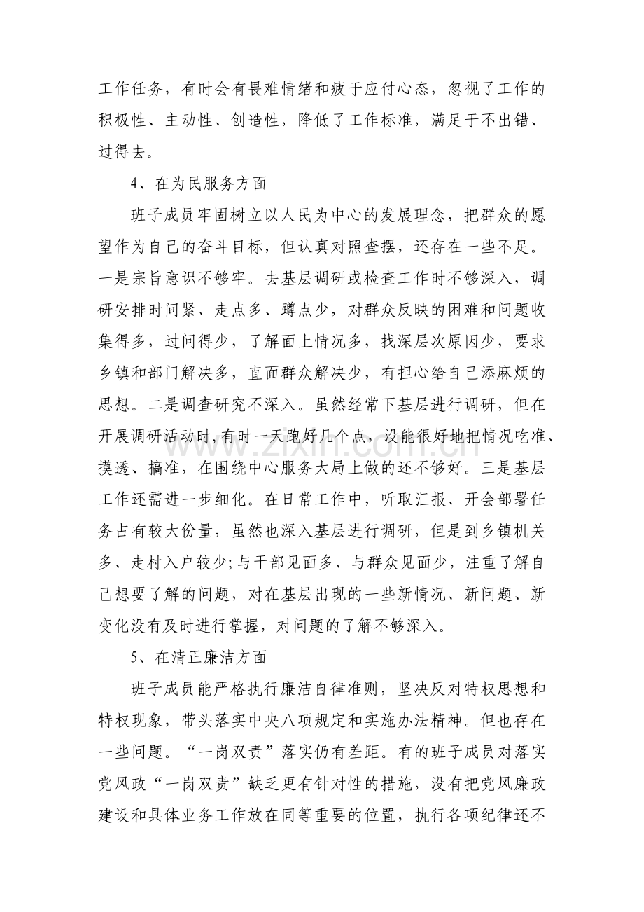 四个对照个人检视问题清单及整改措施范文(通用13篇).pdf_第3页