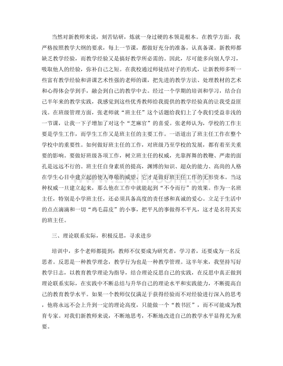 新教师年度培训总结范文.docx_第2页