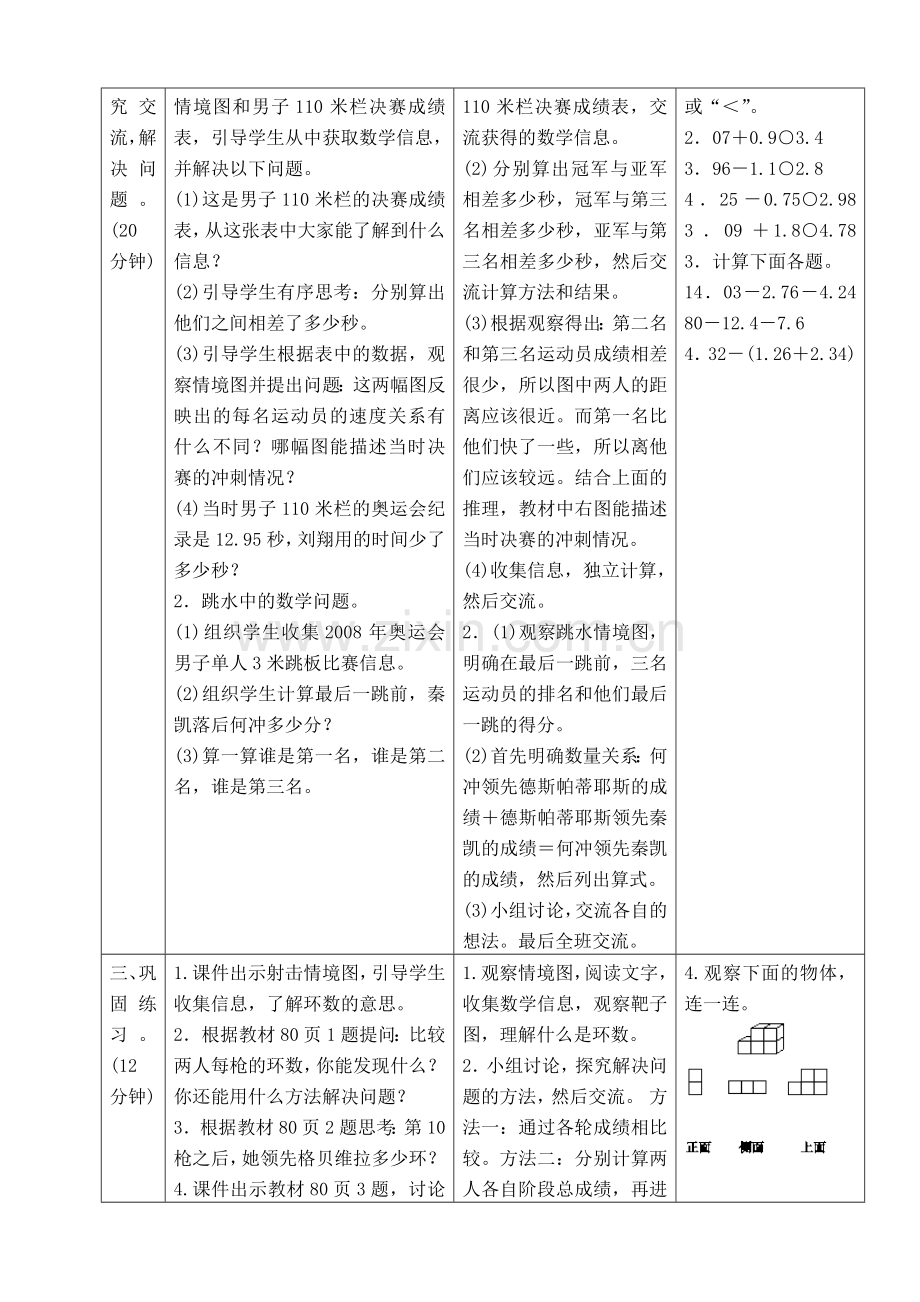 小学数学北师大四年级四年级下册《奥运中的数学》导学案.docx_第2页