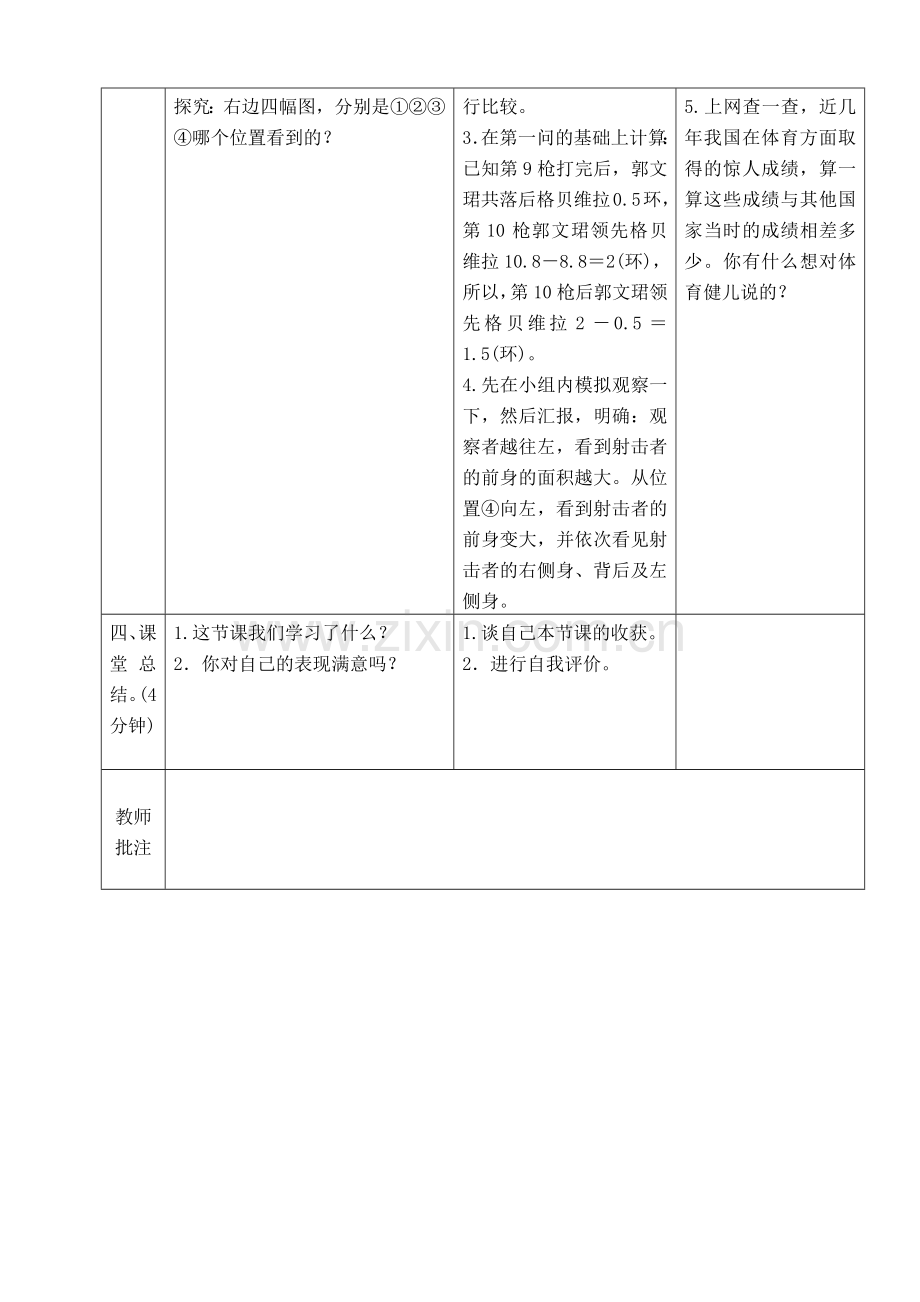 小学数学北师大四年级四年级下册《奥运中的数学》导学案.docx_第3页