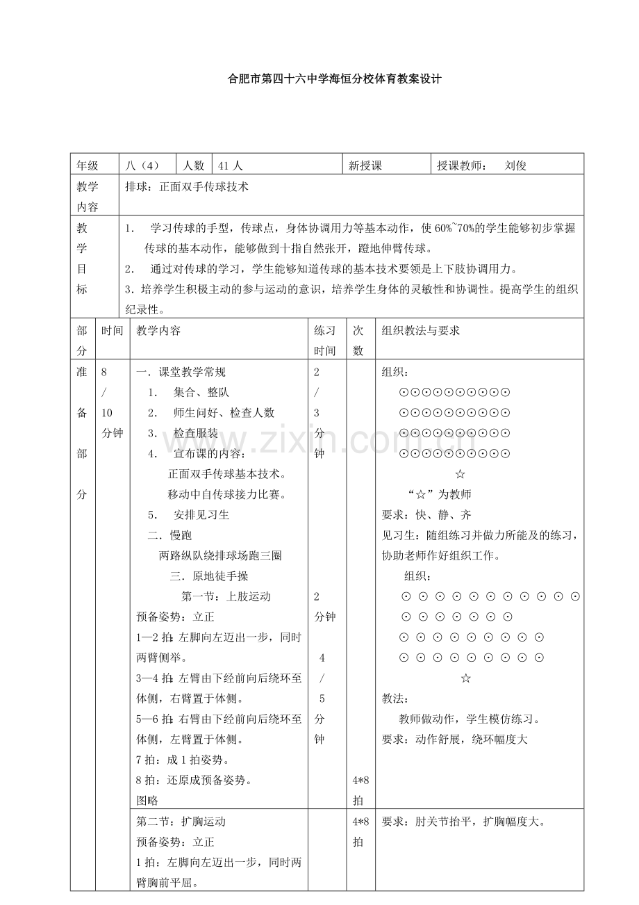 排球教案MicrosoftWord文档.doc_第1页