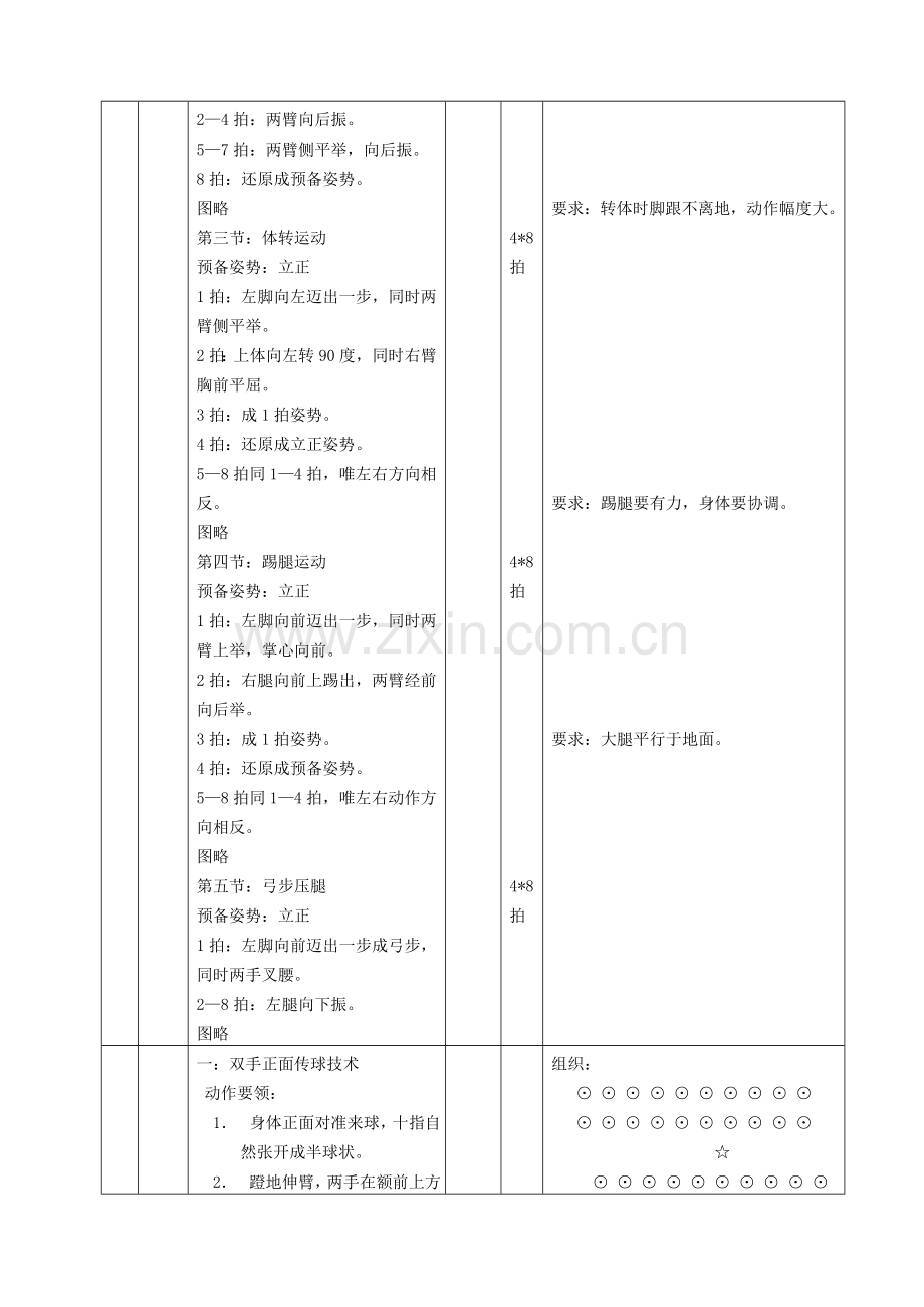 排球教案MicrosoftWord文档.doc_第2页