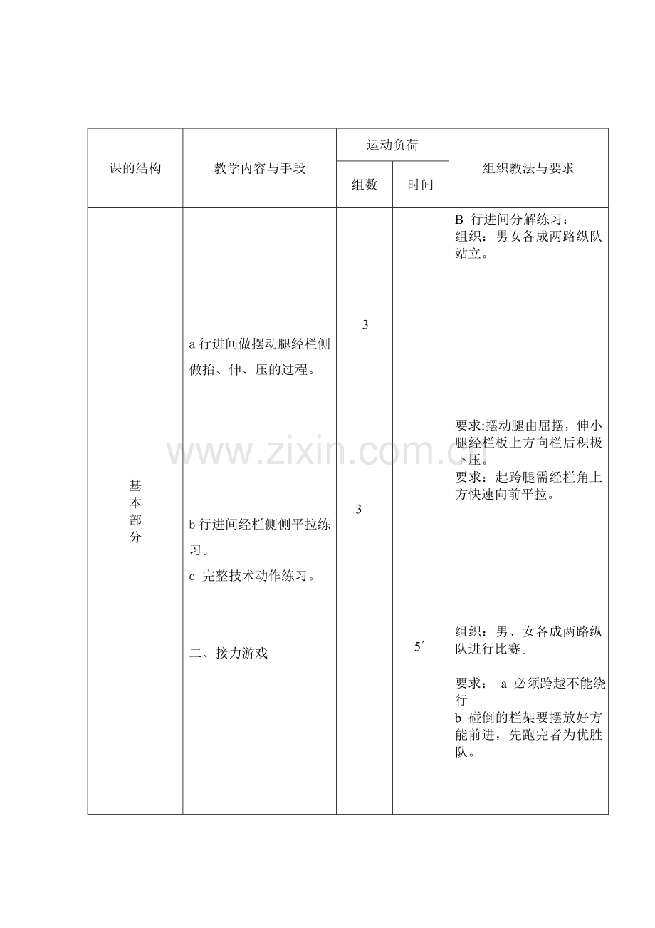 高中体育与健康课教学案跨栏惠中.doc_第3页