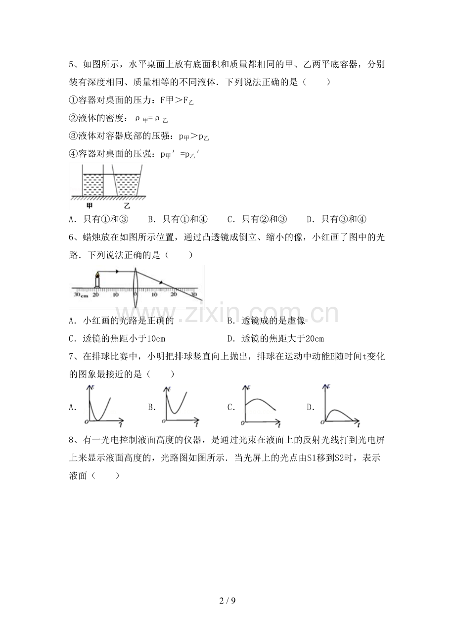 新人教版八年级物理上册期末试卷.doc_第2页