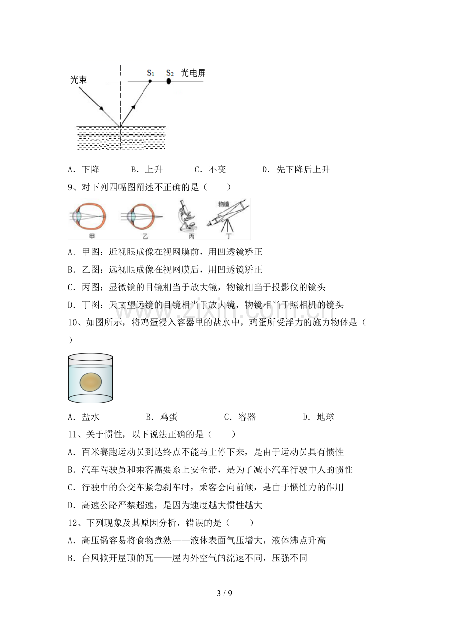 新人教版八年级物理上册期末试卷.doc_第3页