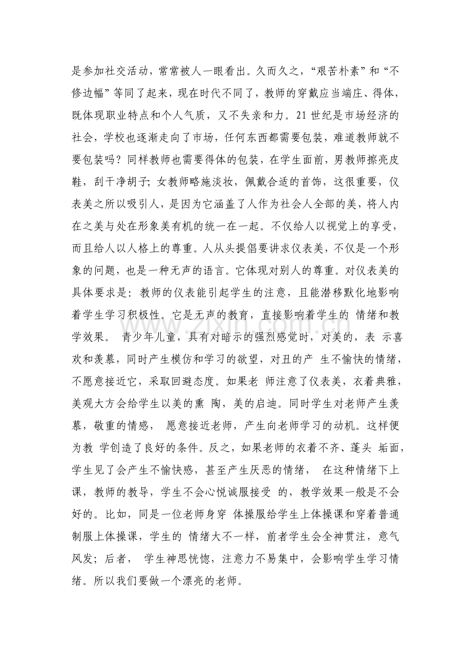 如何做一个好老师.doc_第3页