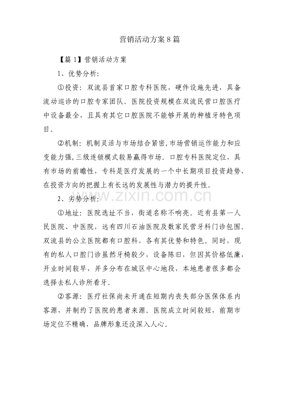 营销活动方案8篇.pdf_第1页