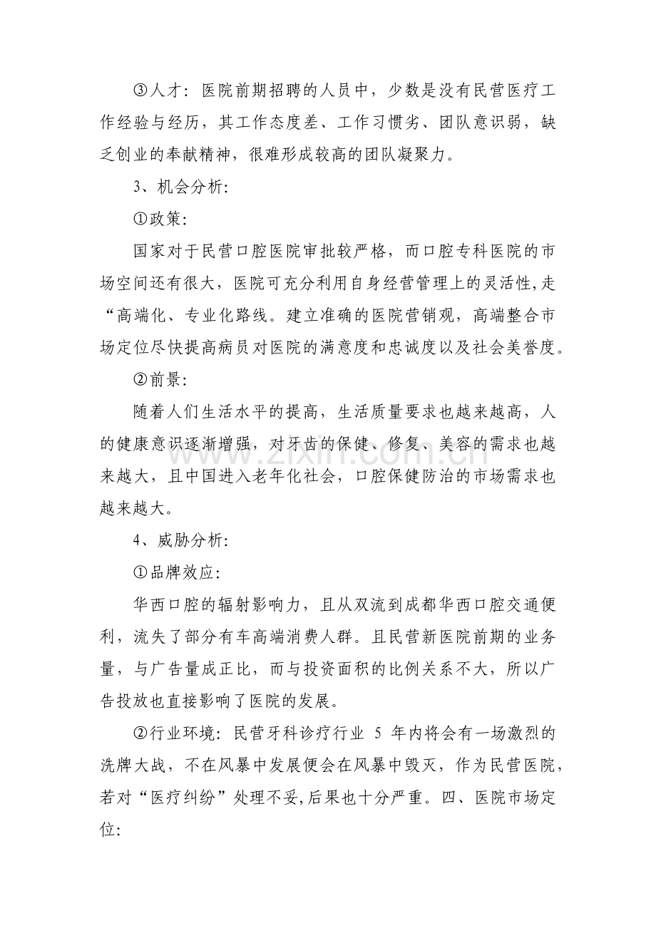 营销活动方案8篇.pdf_第2页