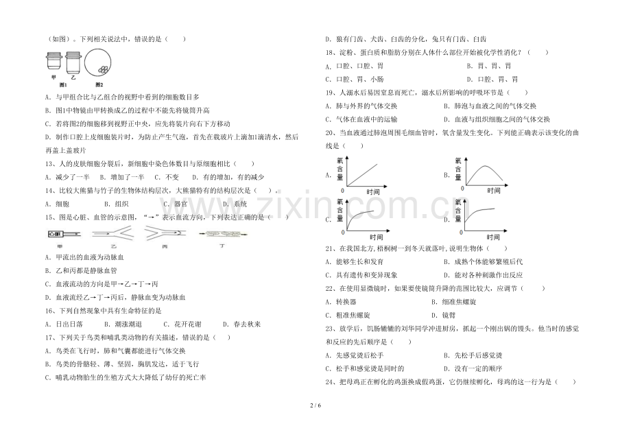 新人教版七年级上册《生物》期末试卷及答案.doc_第2页