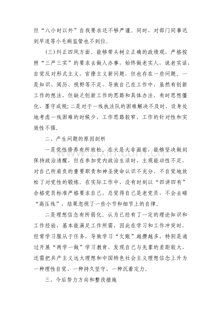 组织生活会自评及整改情况范文(通用6篇).pdf_第2页