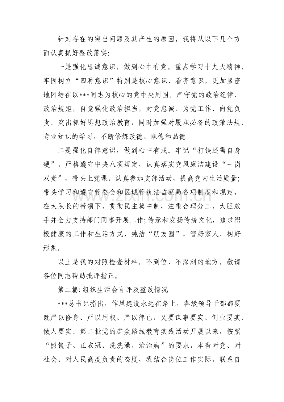 组织生活会自评及整改情况范文(通用6篇).pdf_第3页