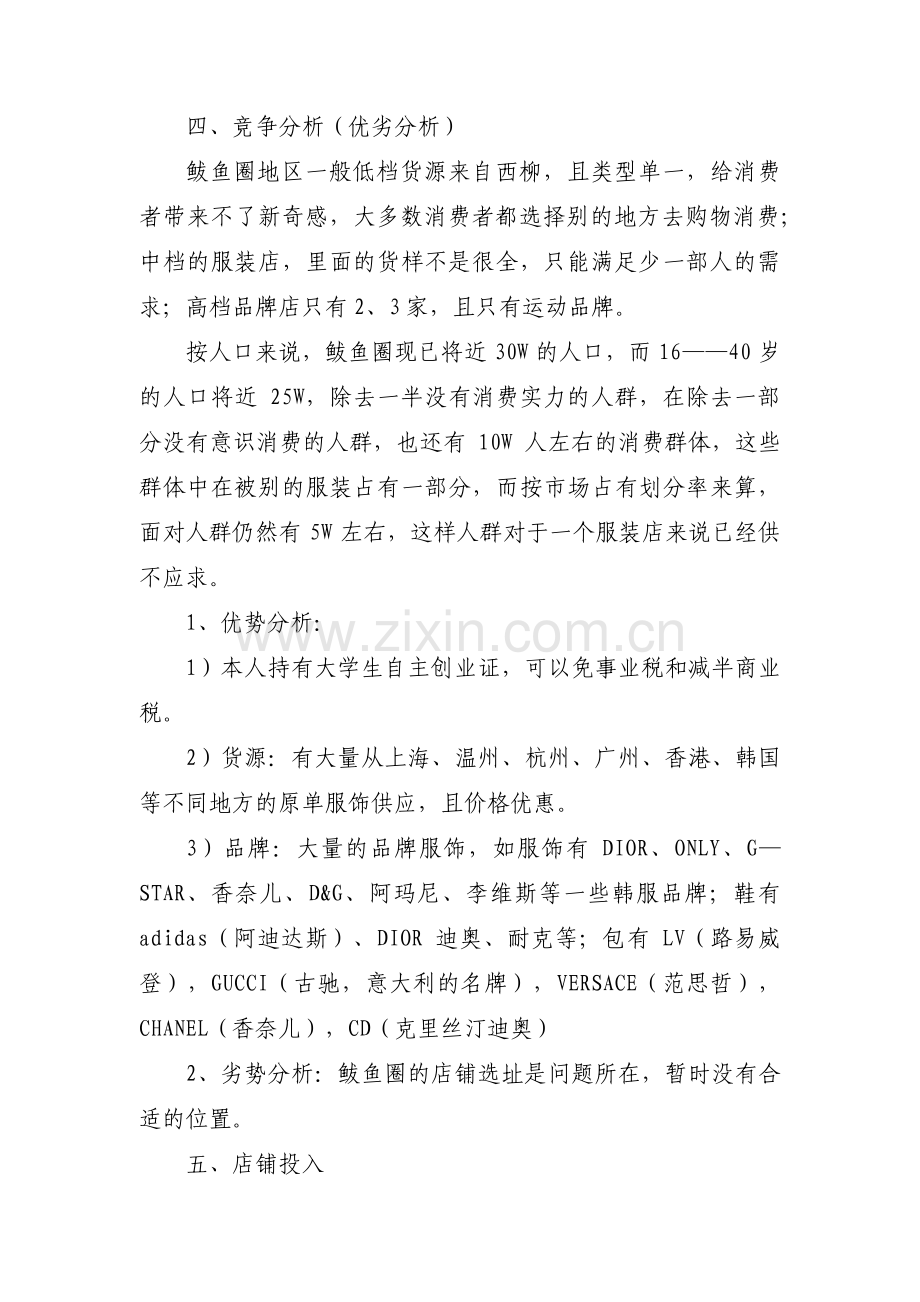 创业项目计划书十一篇.pdf_第2页