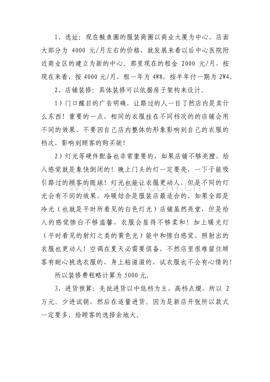 创业项目计划书十一篇.pdf_第3页