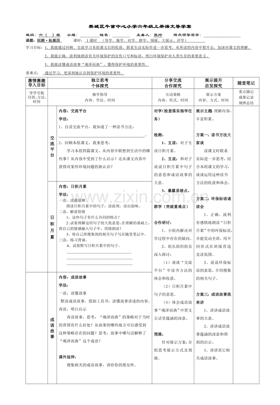 回顾拓展四(修改）.doc_第1页