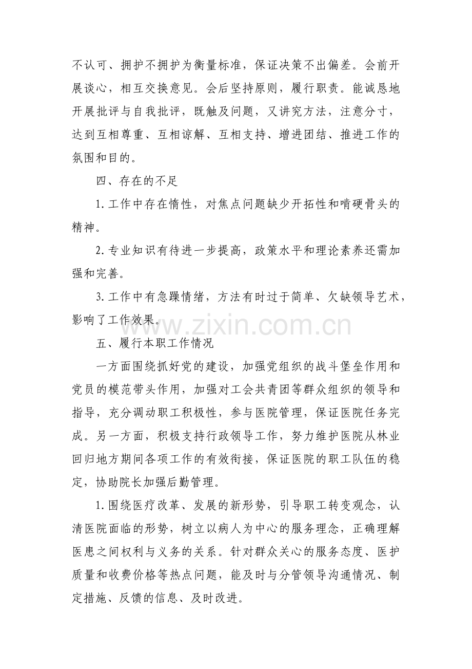 医院主题教育个人调研方案【三篇】.pdf_第2页