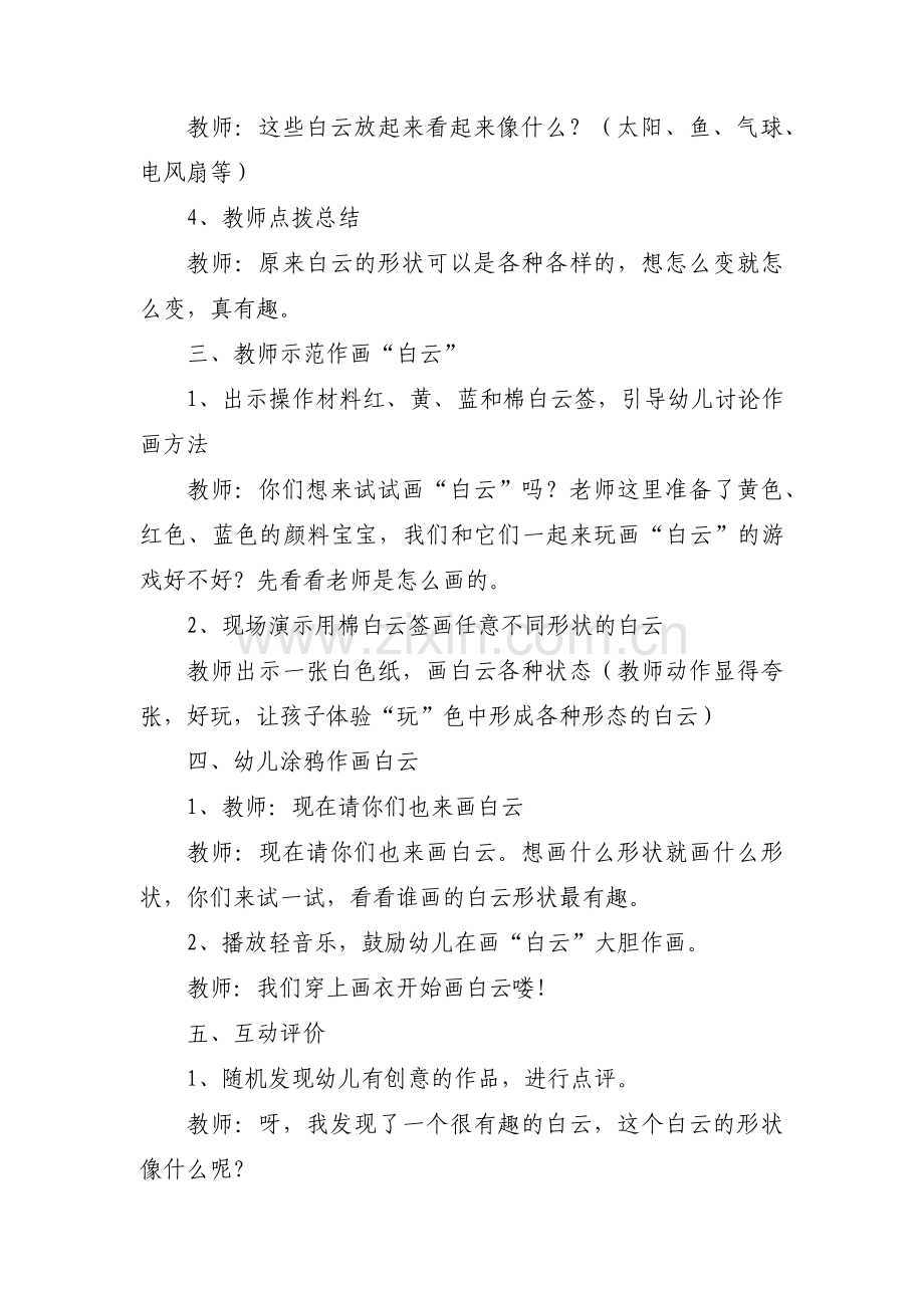 幼儿园小班教案设计：动动我的身体范文十七篇.pdf_第2页