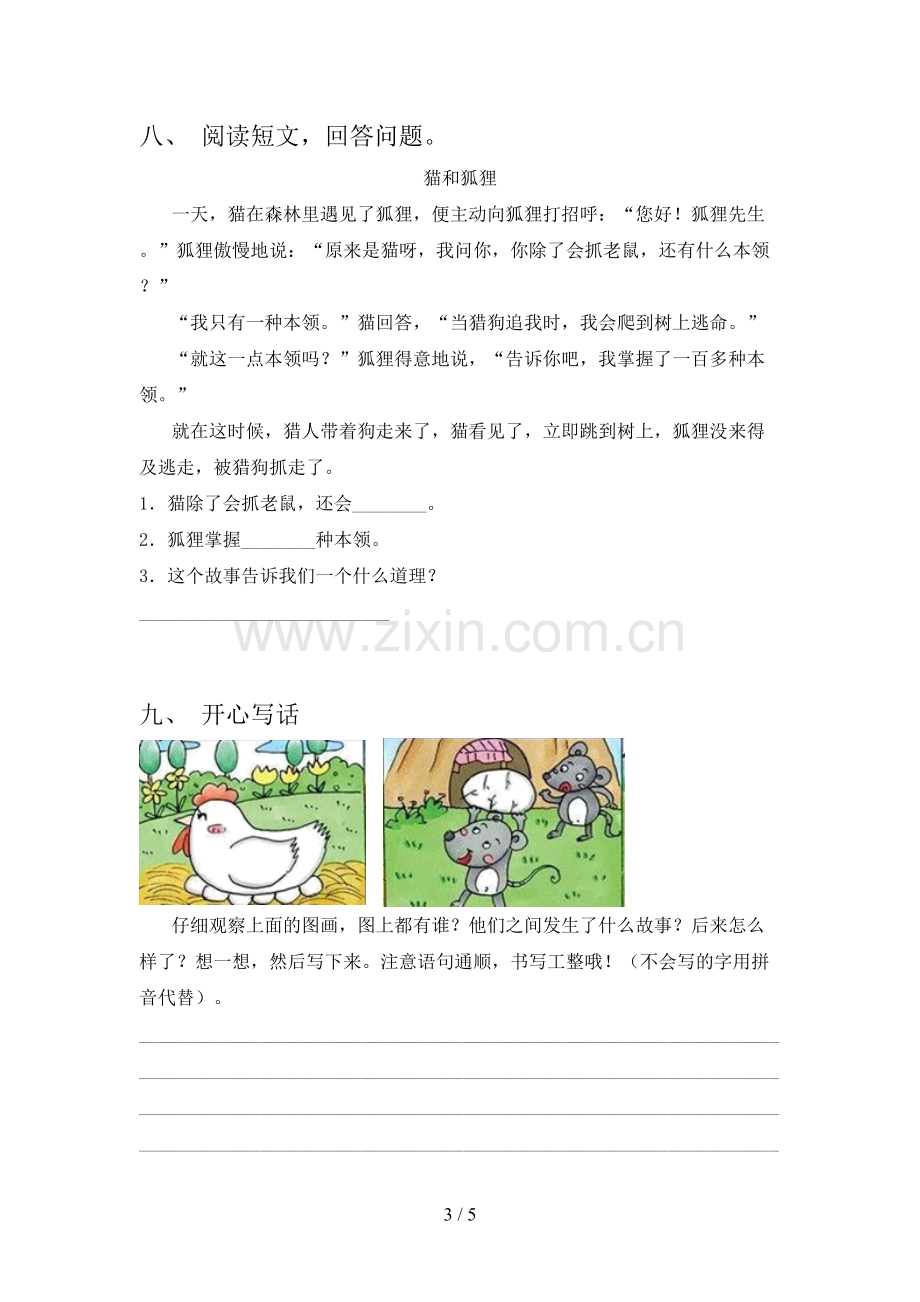 小学二年级语文上册期末试卷【附答案】.doc_第3页