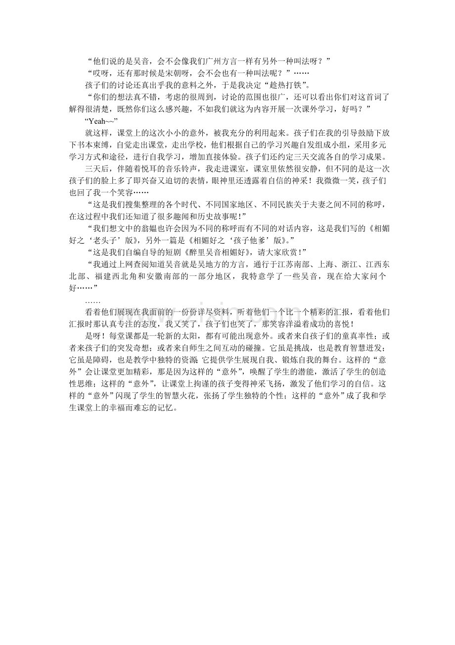 意外的课堂赚取意外的收获.doc_第2页