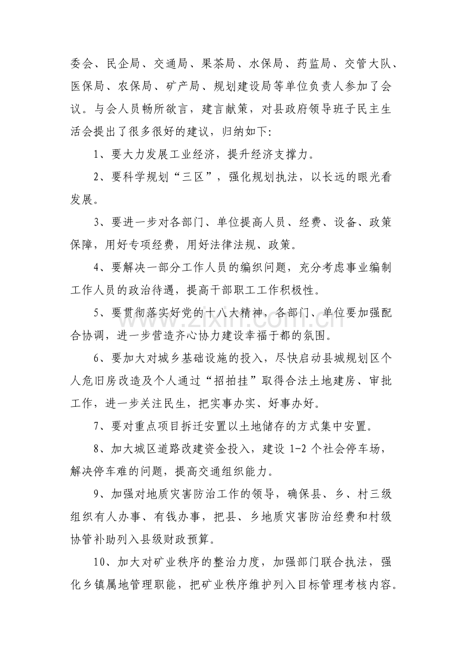 对党委班子及成员的意见和建议【9篇】.pdf_第3页