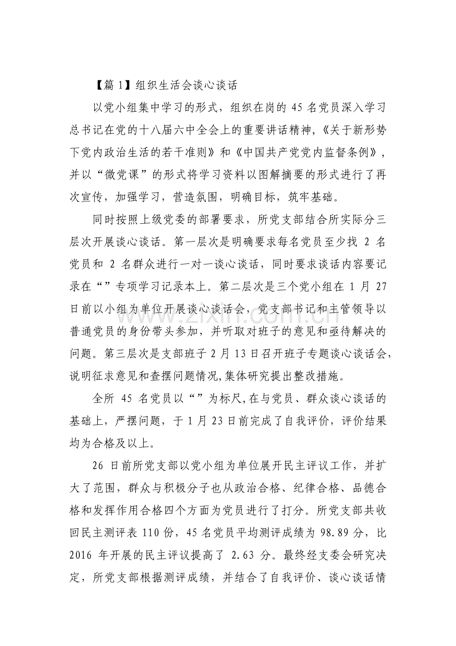 组织生活会谈心谈话范文(3篇).pdf_第1页