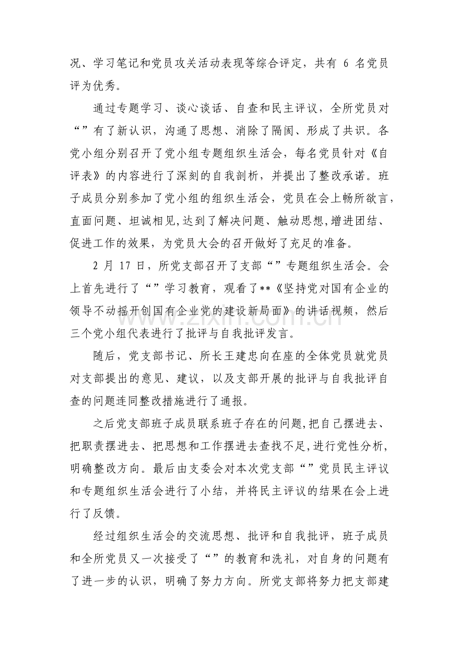 组织生活会谈心谈话范文(3篇).pdf_第2页