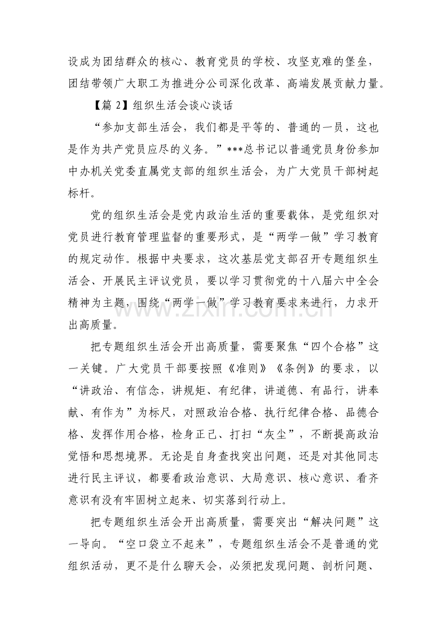 组织生活会谈心谈话范文(3篇).pdf_第3页