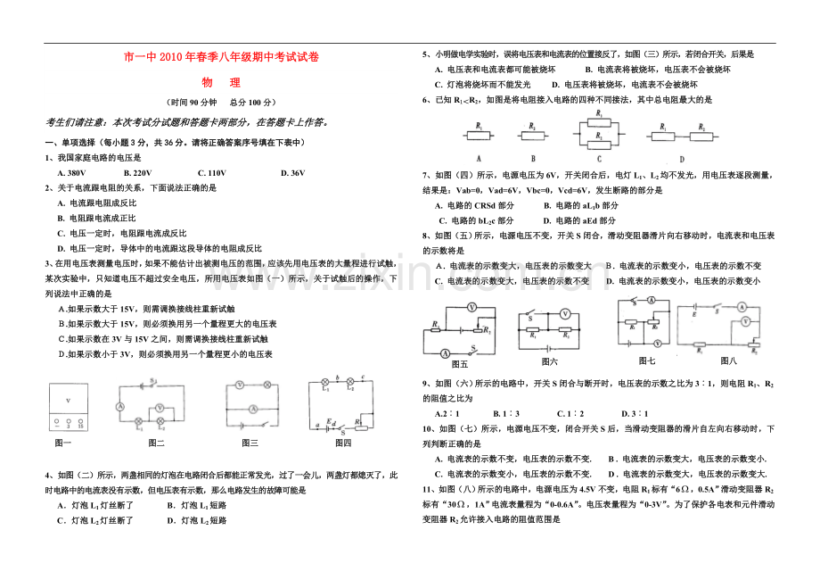 八年级物理下学期期中考试试卷人教版.doc_第1页