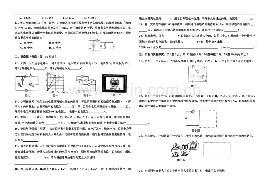 八年级物理下学期期中考试试卷人教版.doc_第2页