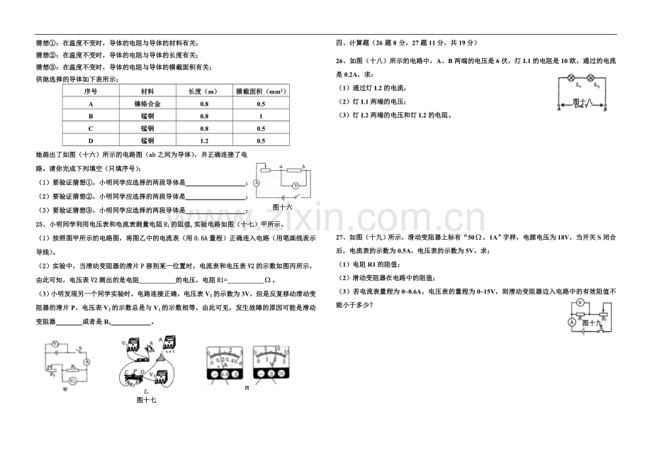 八年级物理下学期期中考试试卷人教版.doc_第3页