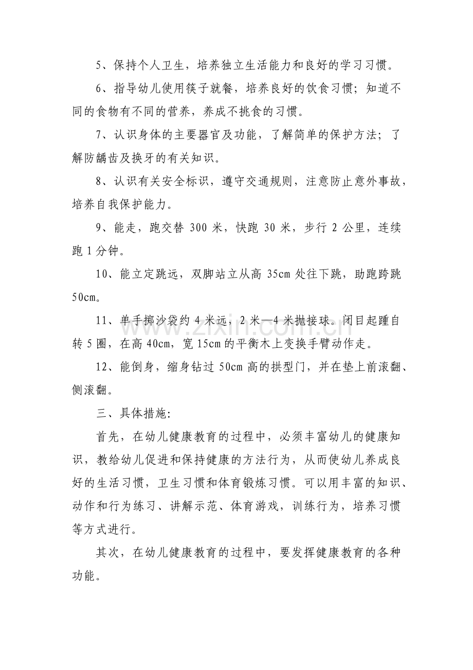 班务计划大班上学期健康集合3篇.pdf_第2页