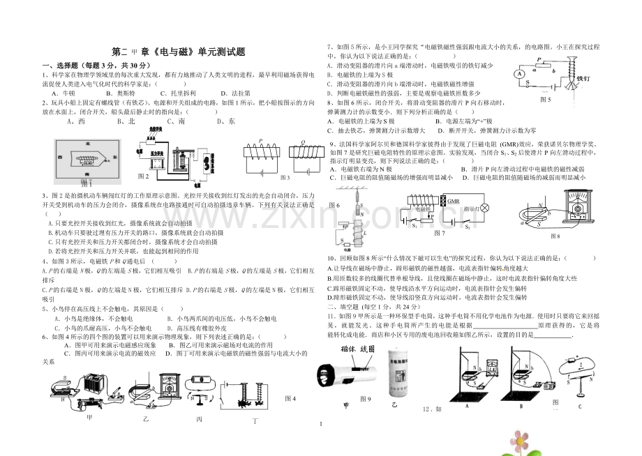 第二十章《电与磁》测试题.doc_第1页