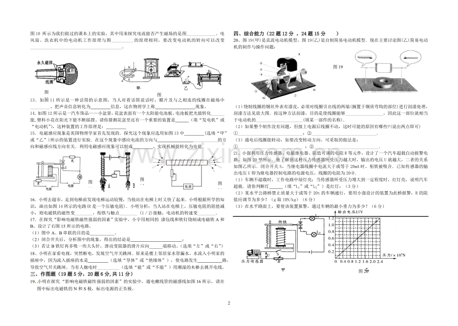 第二十章《电与磁》测试题.doc_第2页