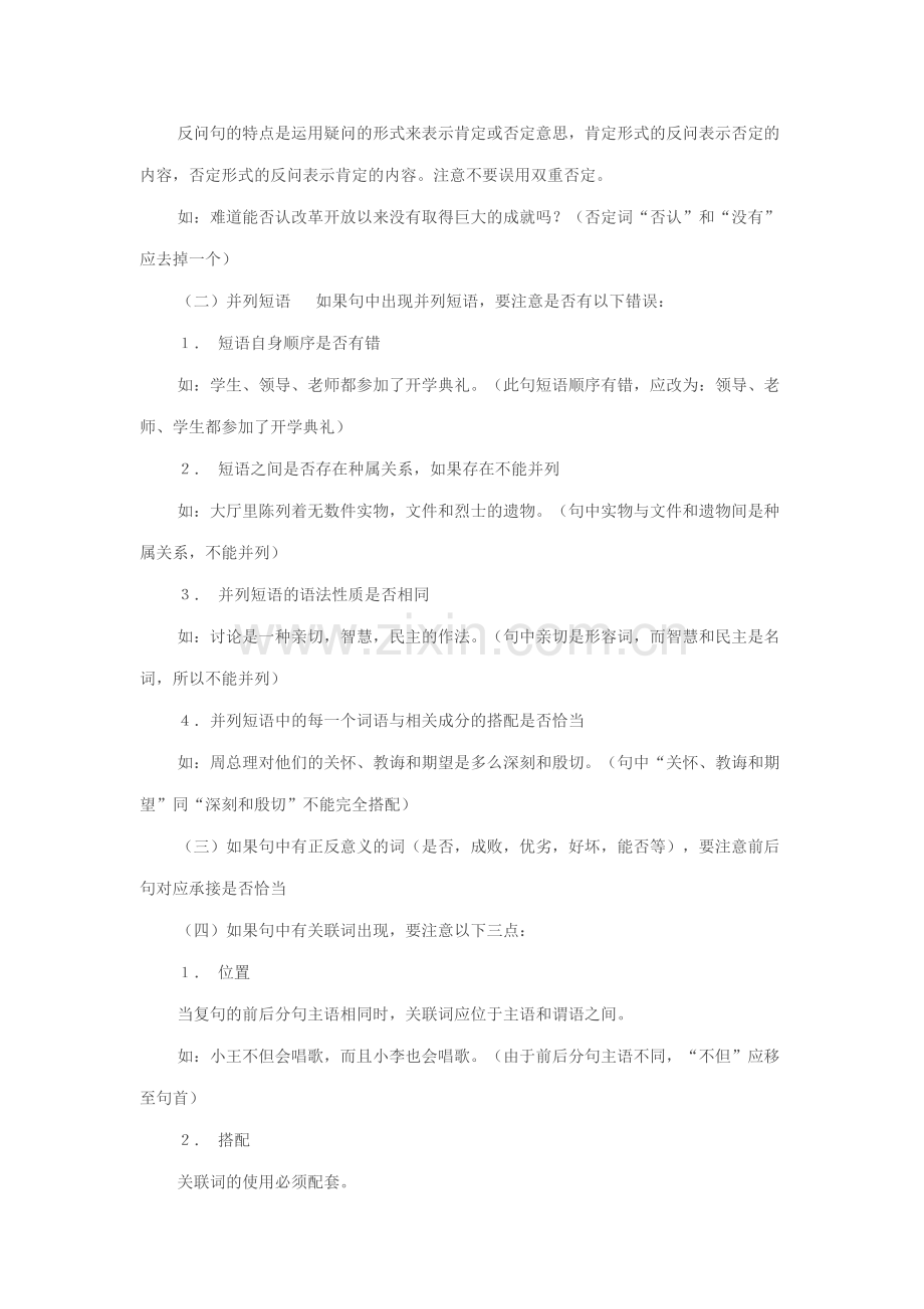 高考语文辨析病句有妙招.docx_第2页