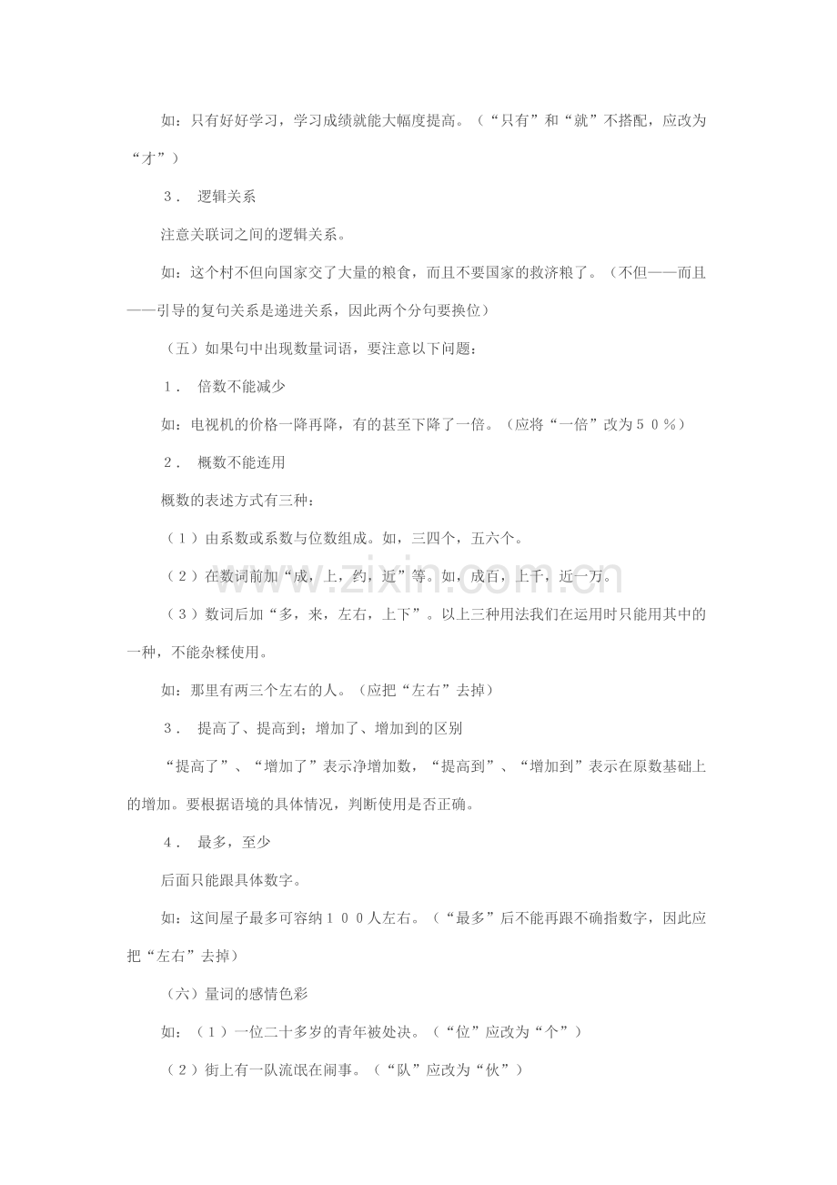 高考语文辨析病句有妙招.docx_第3页