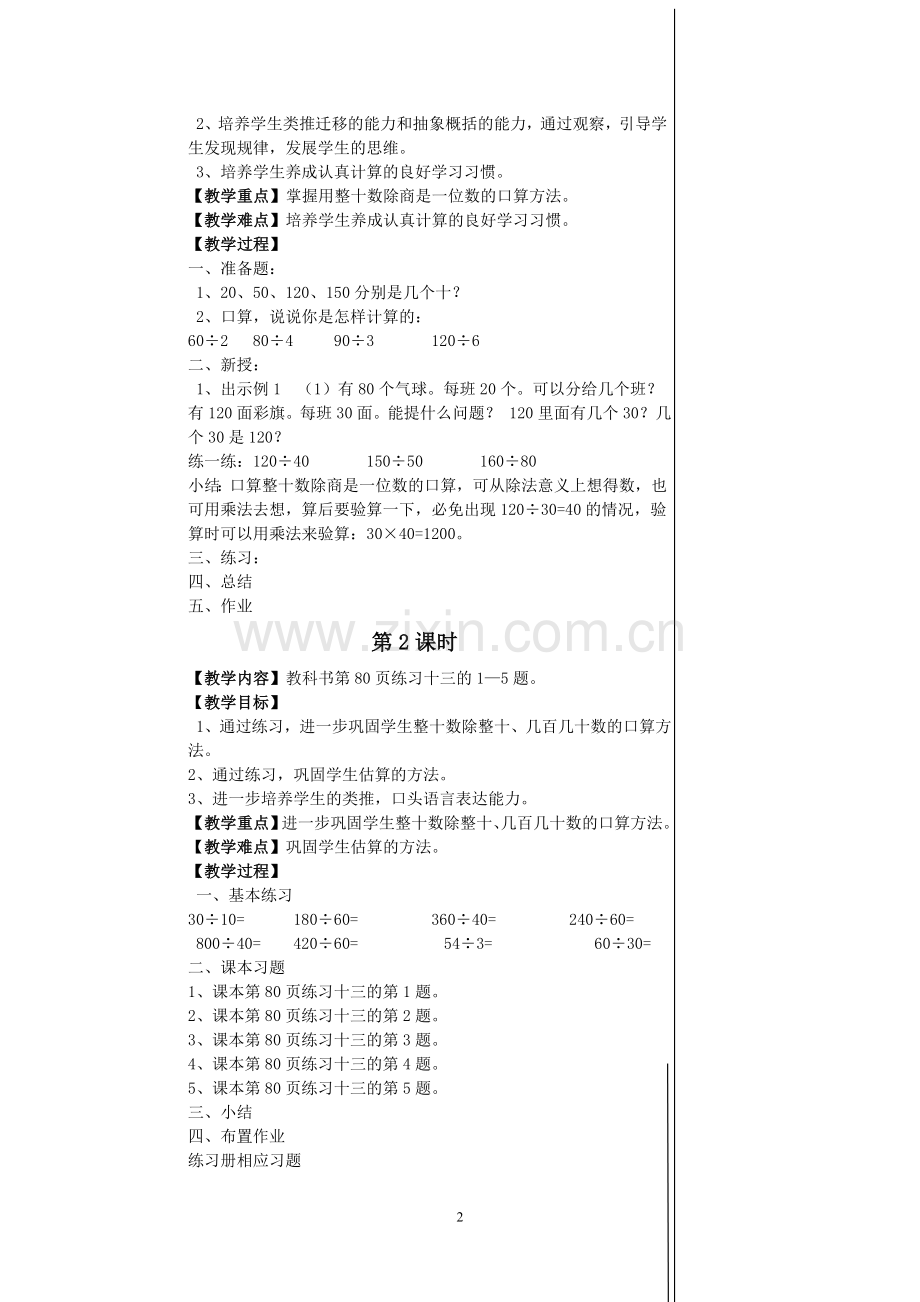 除数是两位数的除法教案.doc_第2页