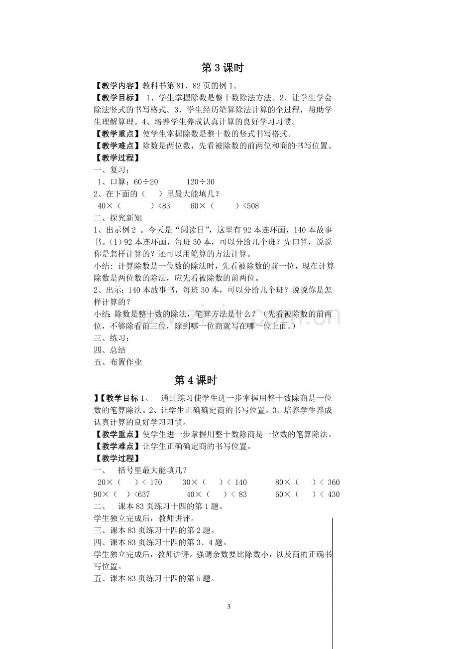 除数是两位数的除法教案.doc_第3页