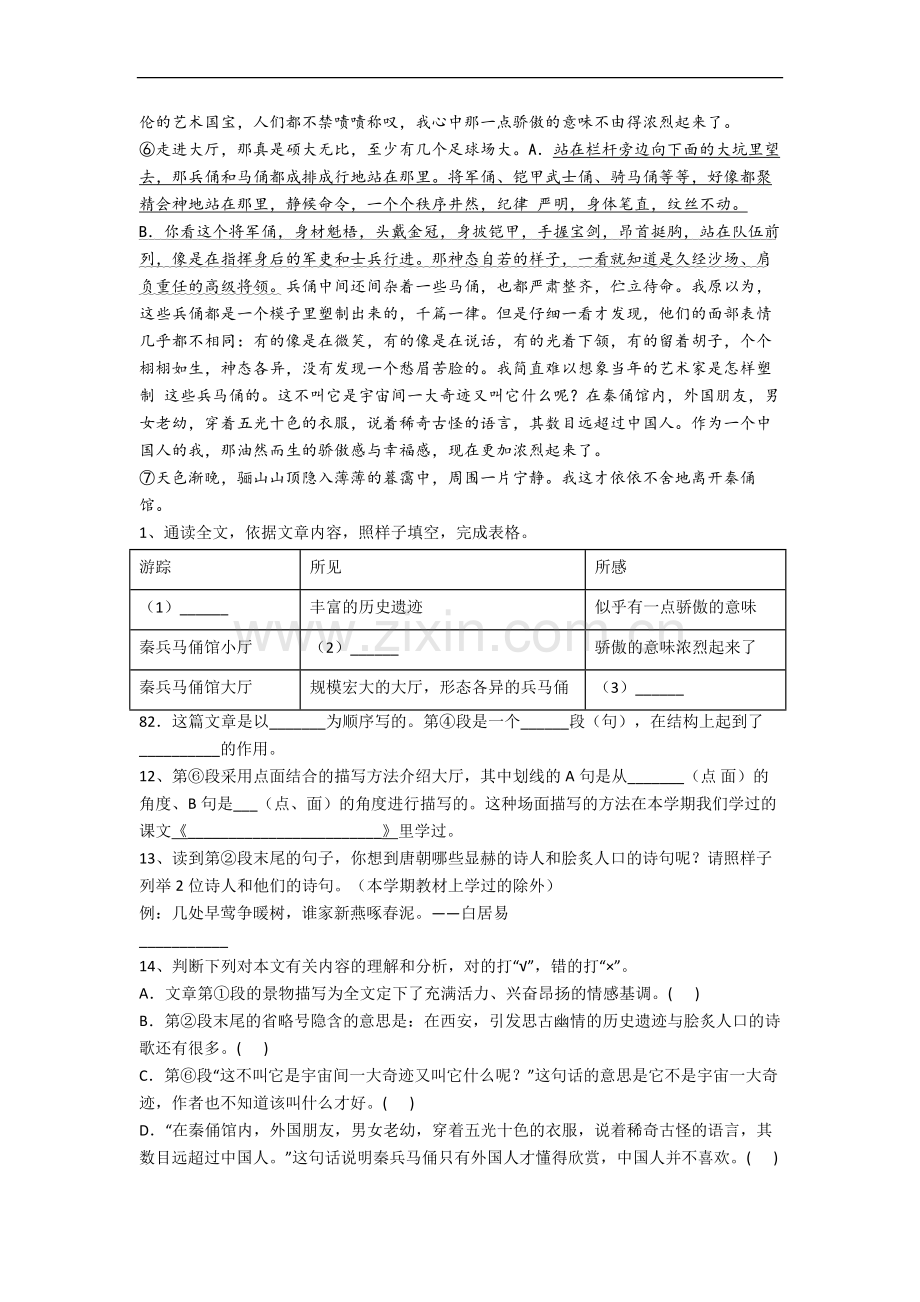 【语文】广东省深圳市南山区育才第一小学小学六年级上册期中试卷(含答案).doc_第3页