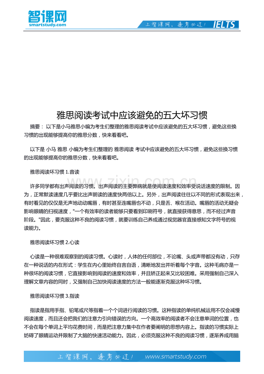 雅思阅读考试中应该避免的五大坏习惯.docx_第2页