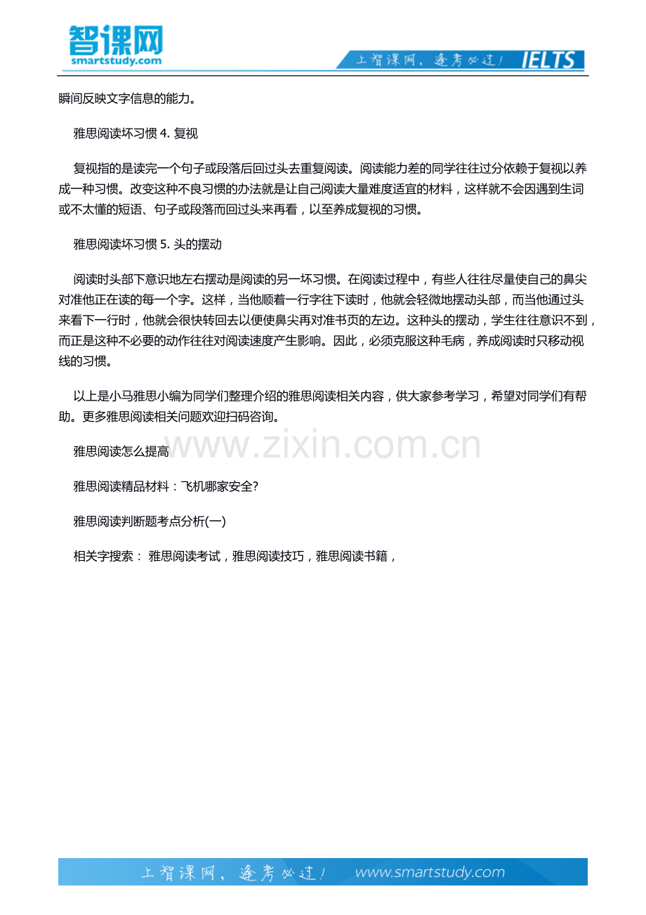 雅思阅读考试中应该避免的五大坏习惯.docx_第3页