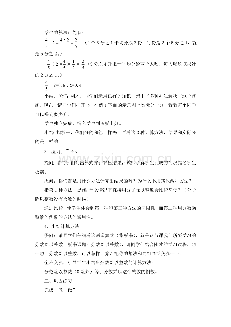 分数除以整数设计.doc_第2页