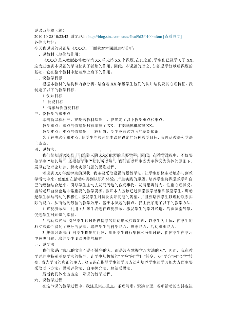 说课万能稿.doc_第1页