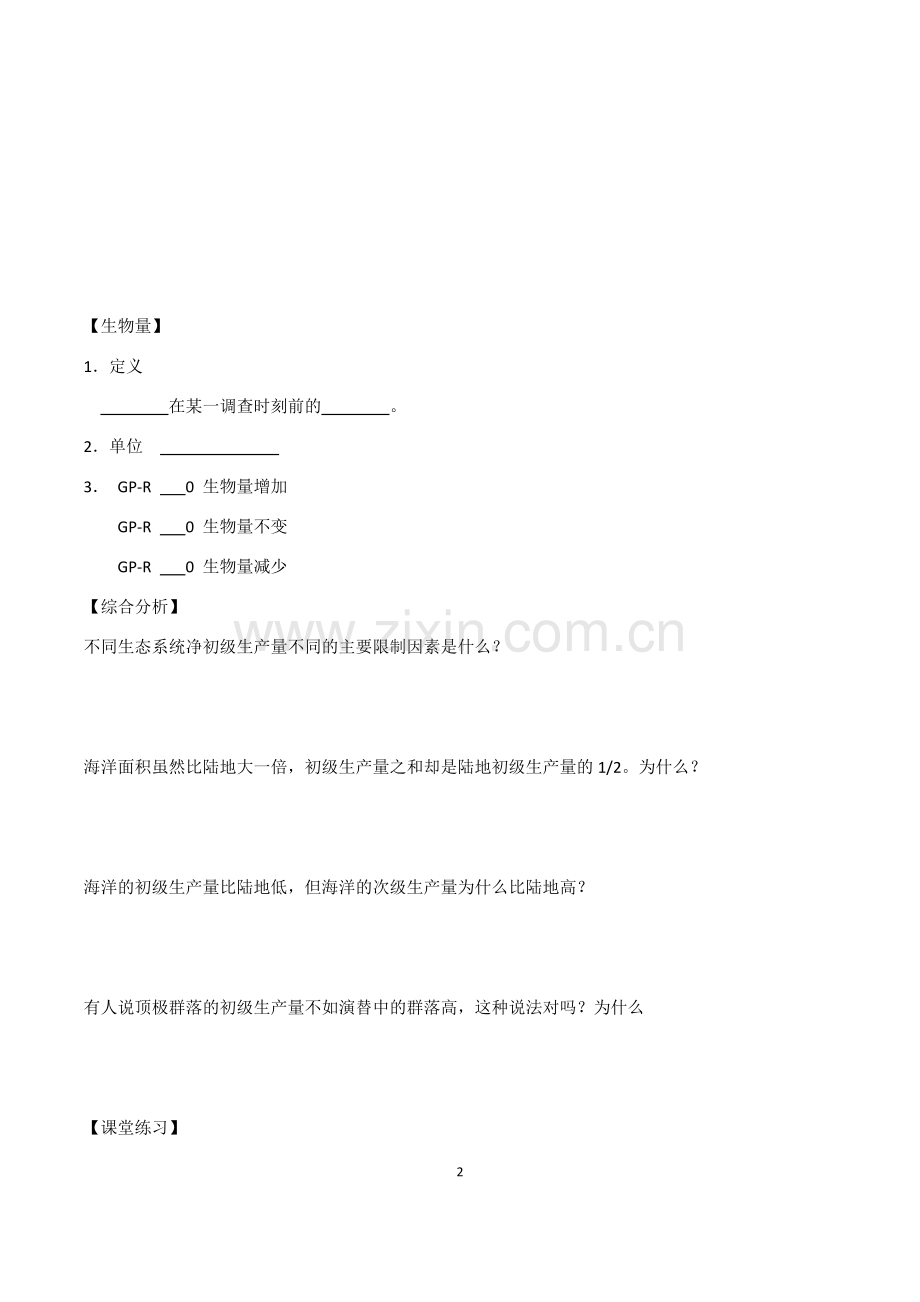 第二节生态系统中的生产量和生物量.docx_第2页