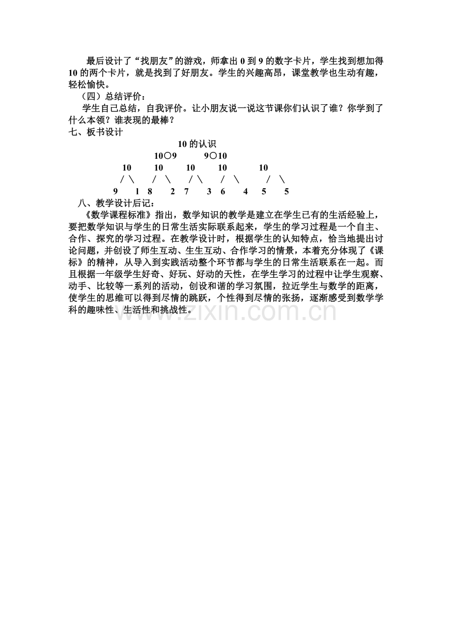 小学数学人教一年级讲授.doc_第3页