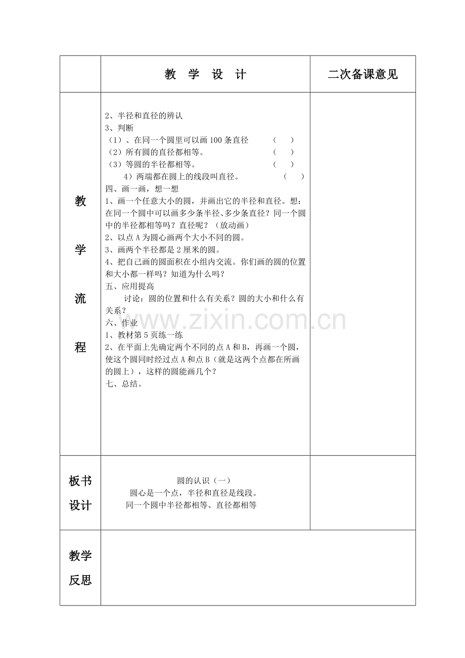 百分数应用（三））.doc_第2页