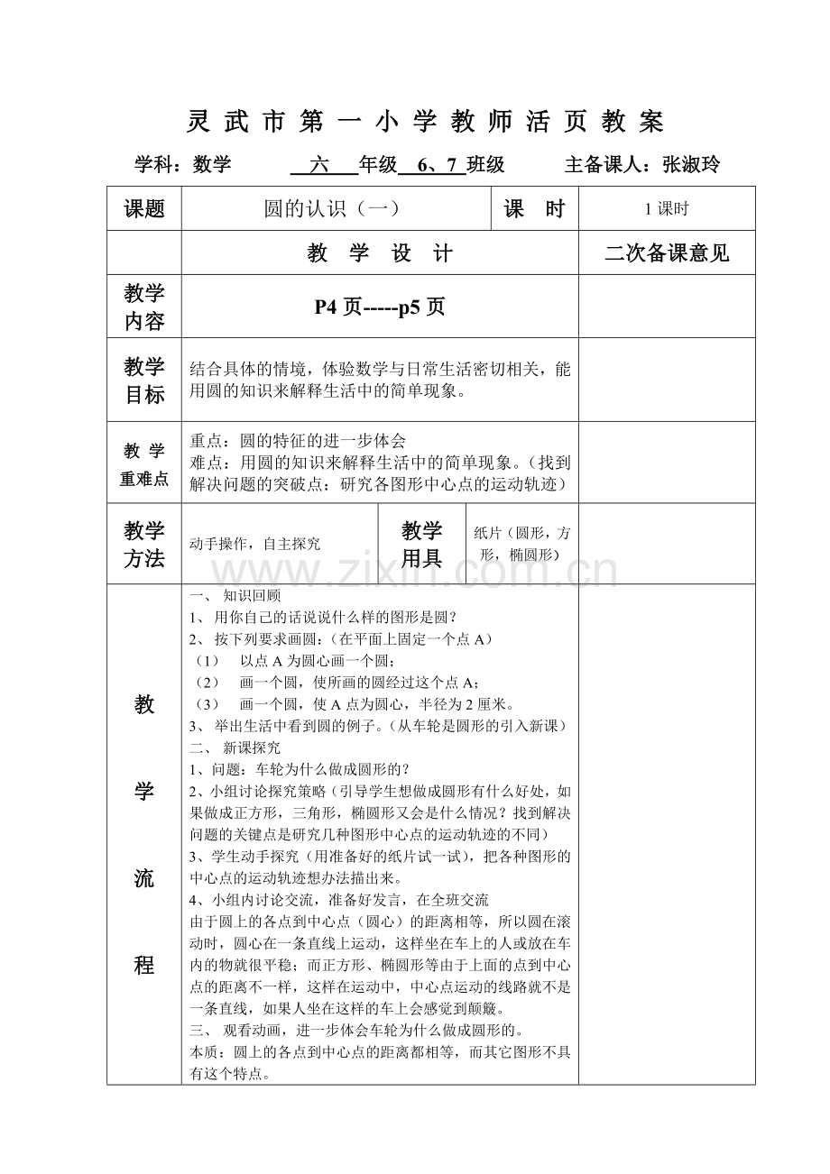 百分数应用（三））.doc_第3页