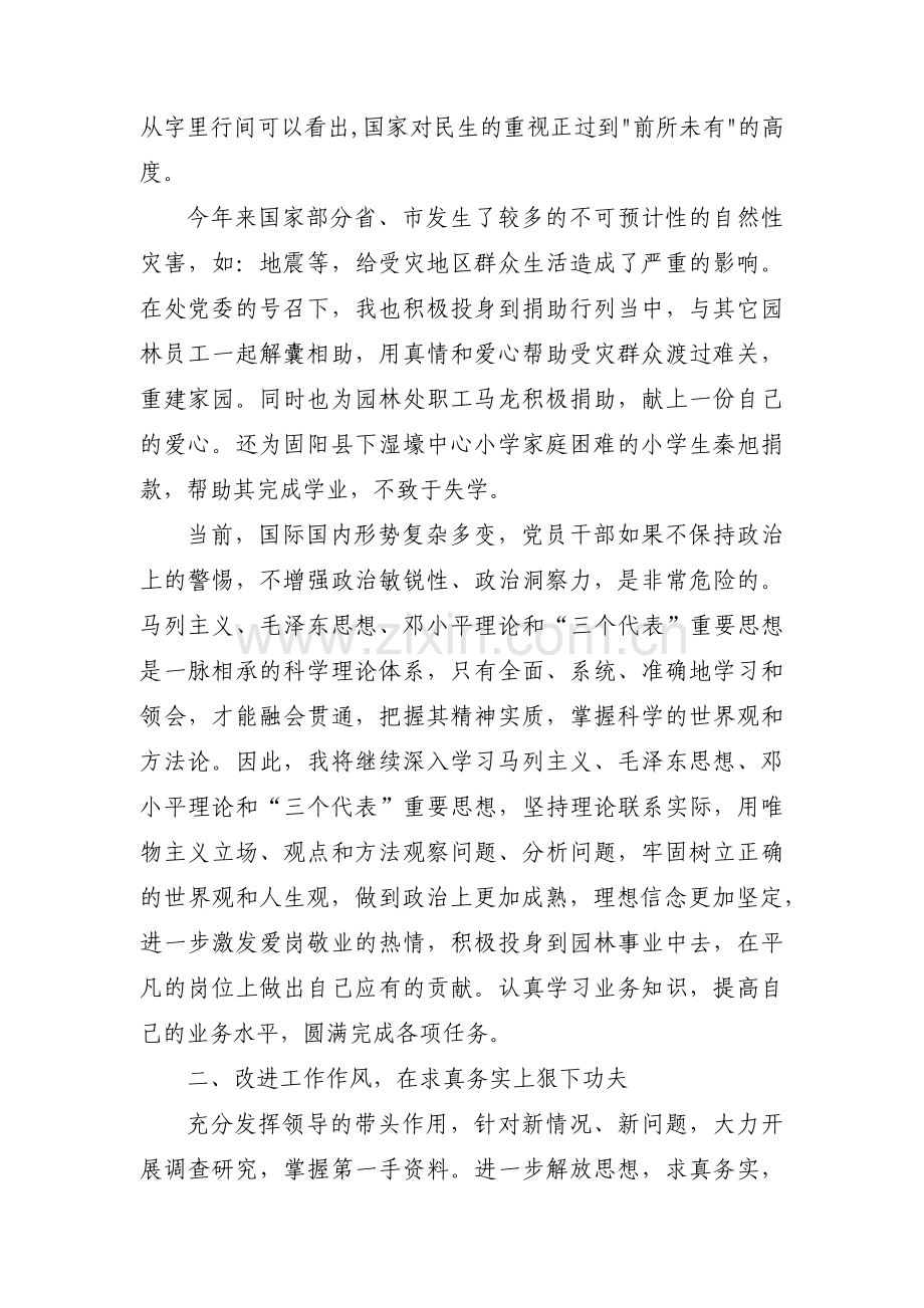 思想政治素质情况怎么写范文八篇.pdf_第3页