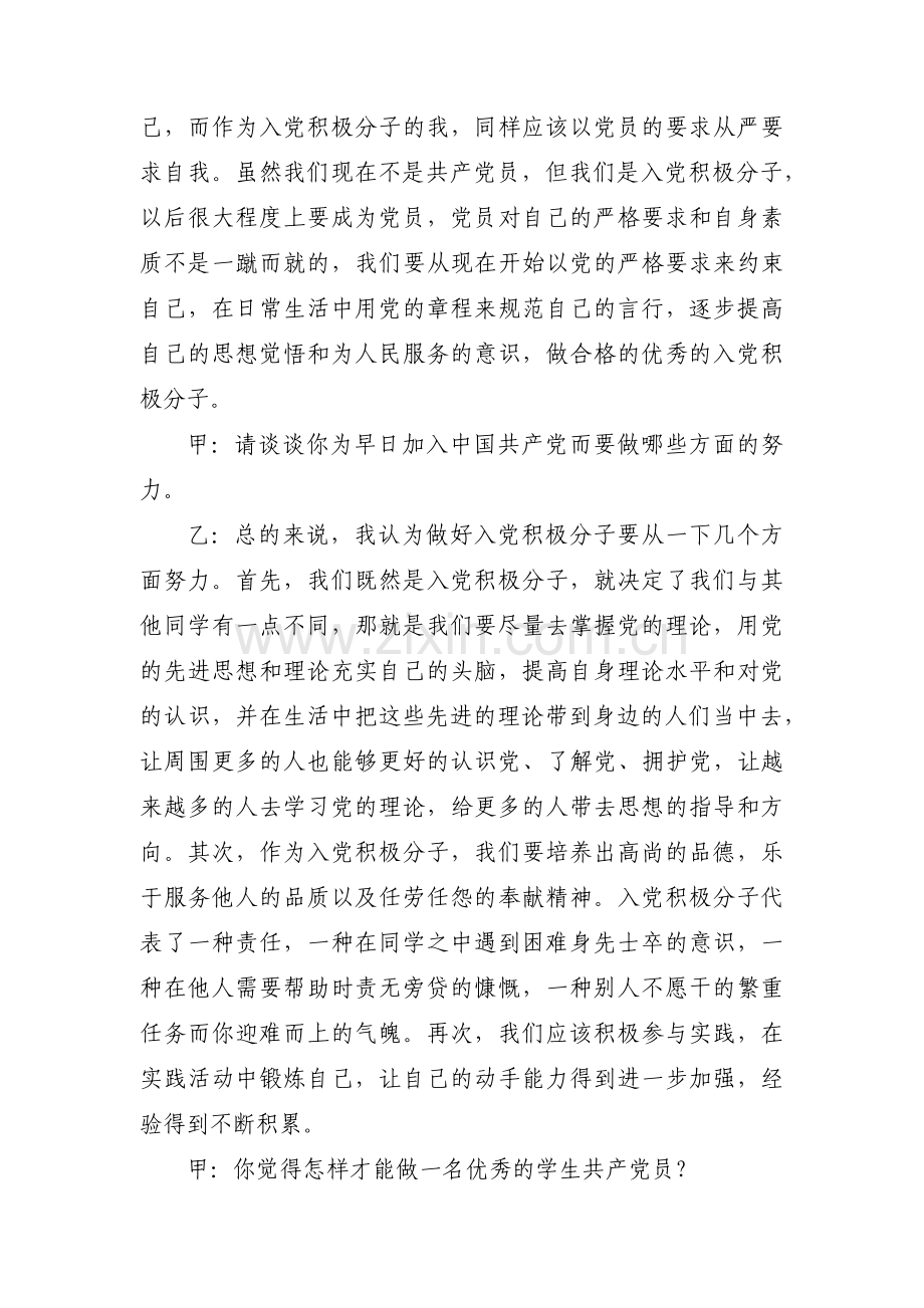 关于入党积极分子会议记录内容【六篇】.pdf_第3页